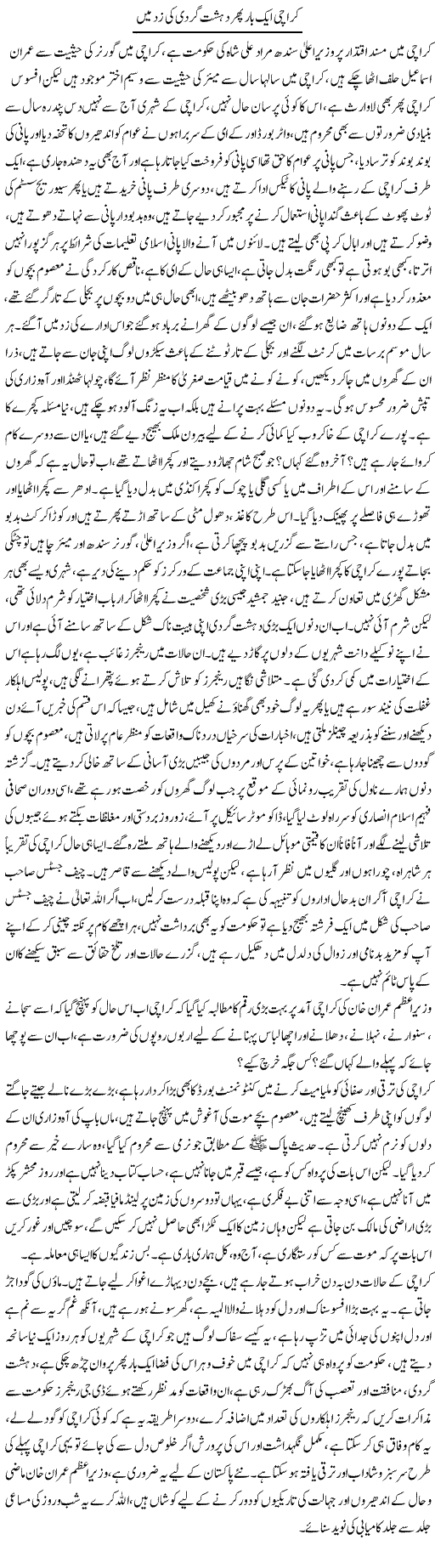 Karachi Aik Baar Phir Dehshat Gardi Ki Zad Mein | Nasim Anjum | Daily Urdu Columns
