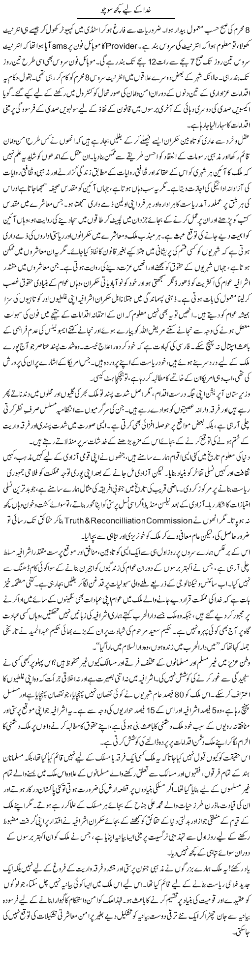 Khuda Ke Liye Kuch Socho | Muqtada Mansoor | Daily Urdu Columns
