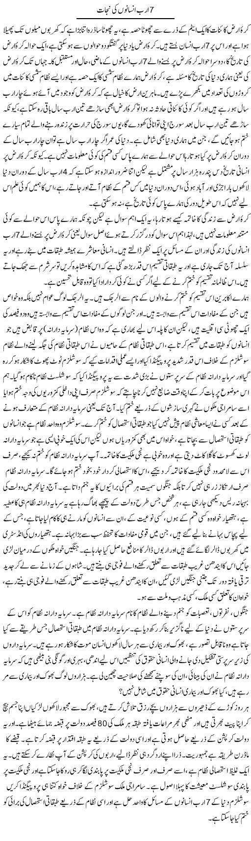 7 Arab Insano Ki Nijat | Zahir Akhter Bedi | Daily Urdu Columns