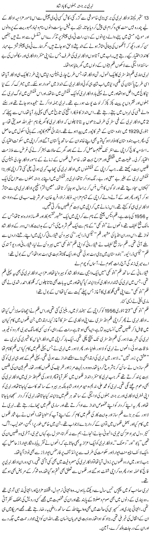 Lehri Barjasta Jumlon Ka Badshah | Younus Hamdam | Daily Urdu Columns