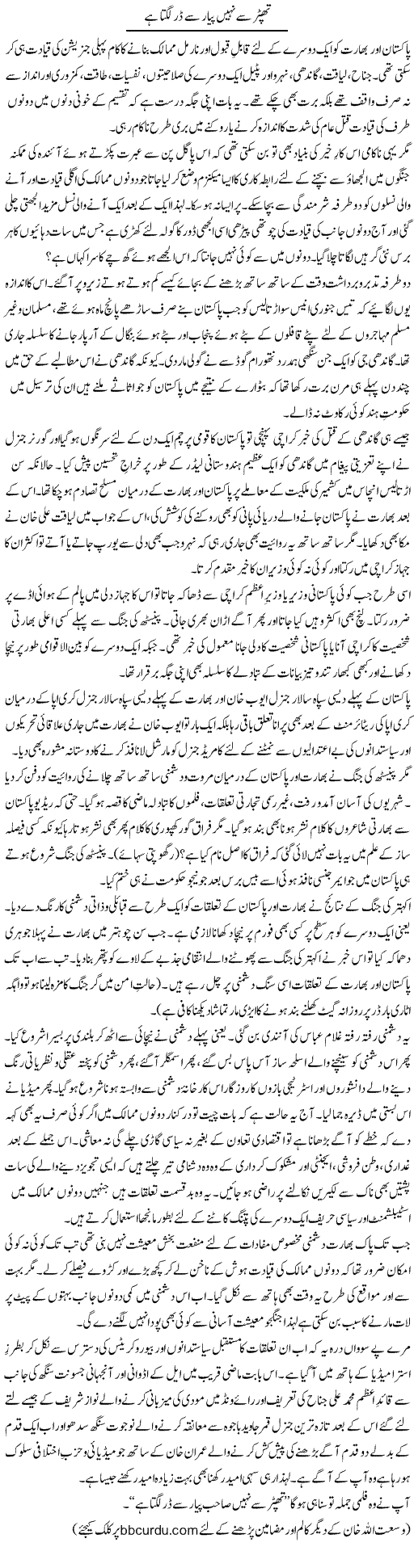 Thappar Se Nahi Pyar Se Dar Lagta Hai | Wusat Ullah Khan | Daily Urdu Columns