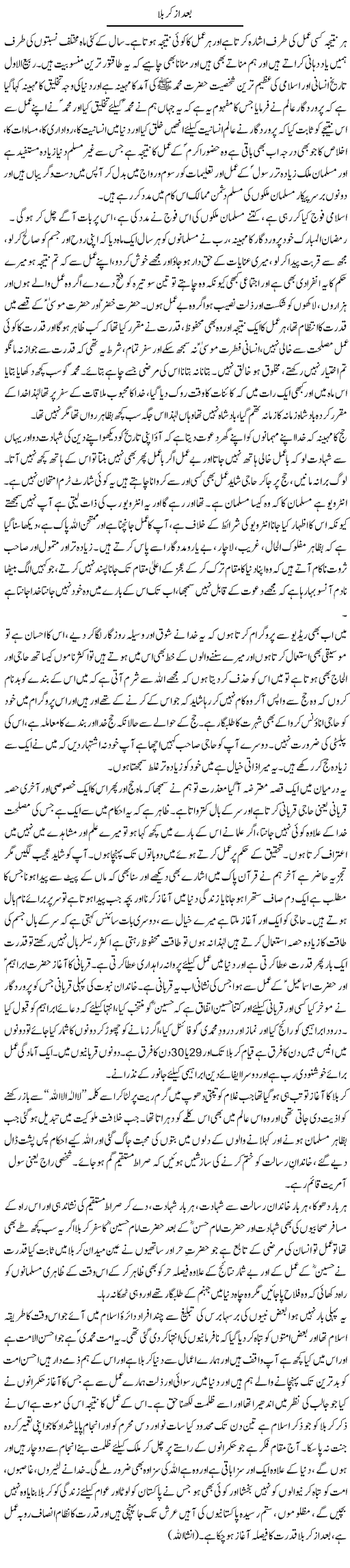 Baad Az Karbala | Syed Noor Azhar Jaffri | Daily Urdu Columns