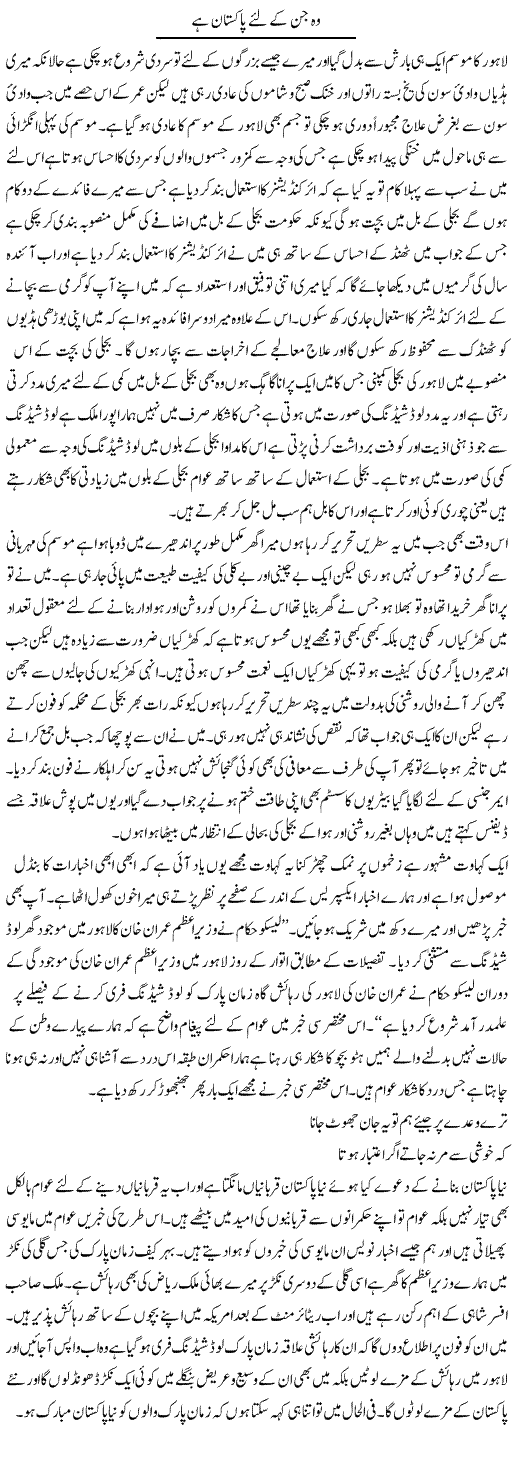 Wo Jin Ke Liye Pakistan Hai | Abdul Qadir Hassan | Daily Urdu Columns