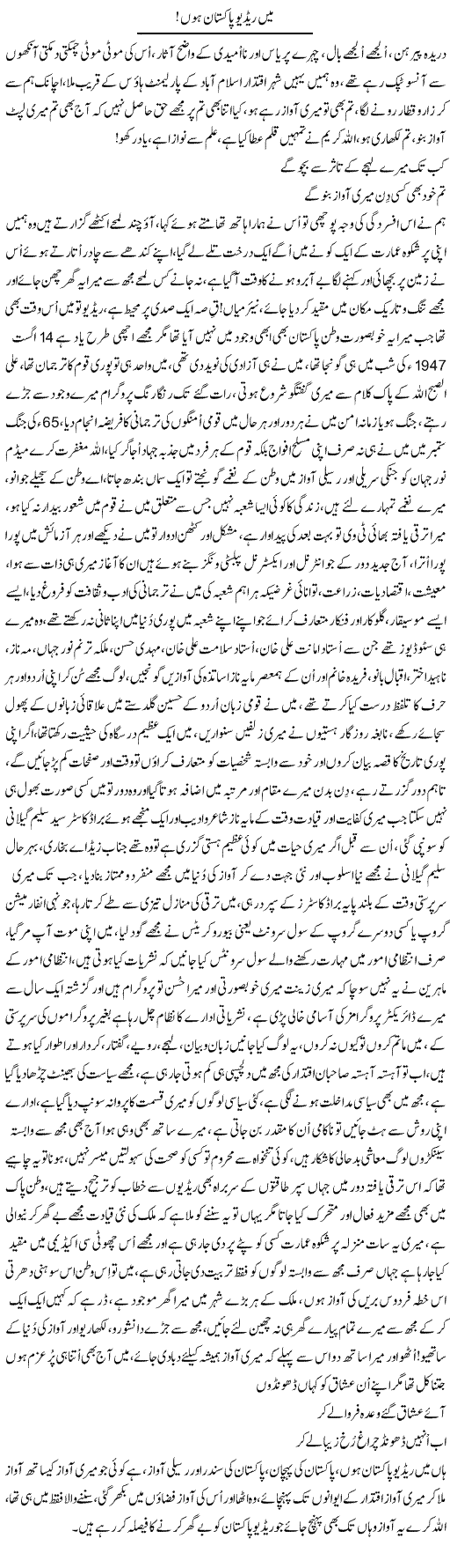 Mein Radio Pakistan Hoon | Nayyar Sarhadi | Daily Urdu Columns
