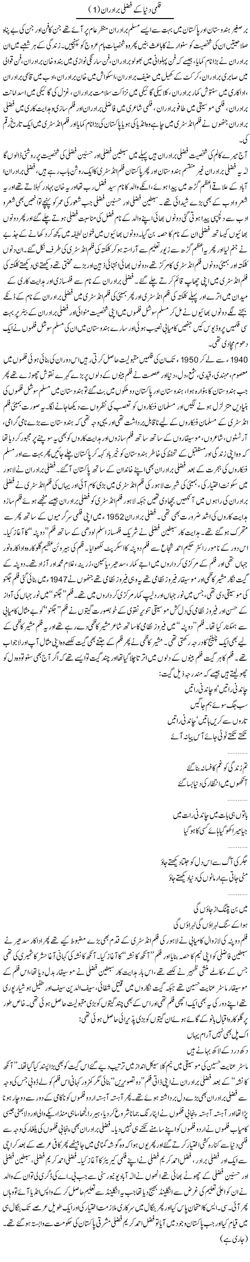 Filmi Duniya Ke Fazli Bradran (1) | Younus Hamdam | Daily Urdu Columns