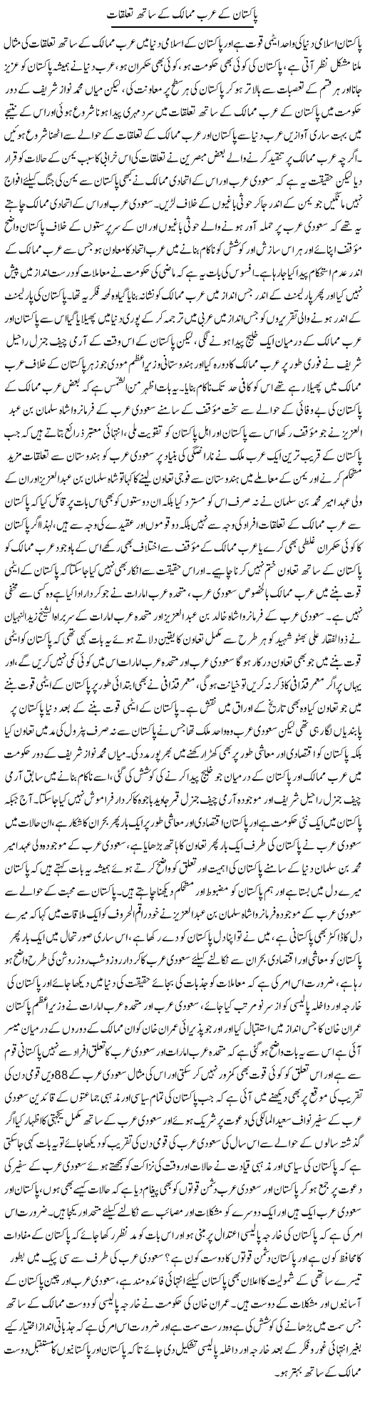 Pakistan Ke Arab Mumalik Ke Sath Taluqaat | Tahir Mehmood Ashrafi | Daily Urdu Columns