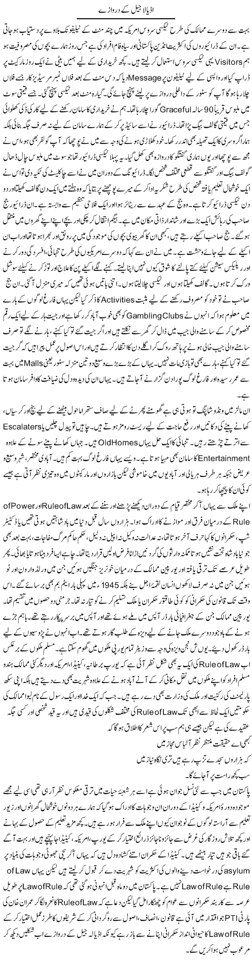 Adyala Jail Ke Darwazay | Hameed Ahmad Sethi | Daily Urdu Columns