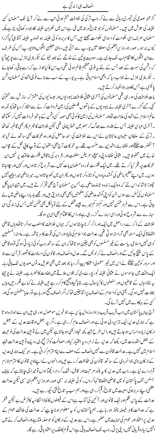 Insaf Hi Zindagi Hai | Abdul Qadir Hassan | Daily Urdu Columns