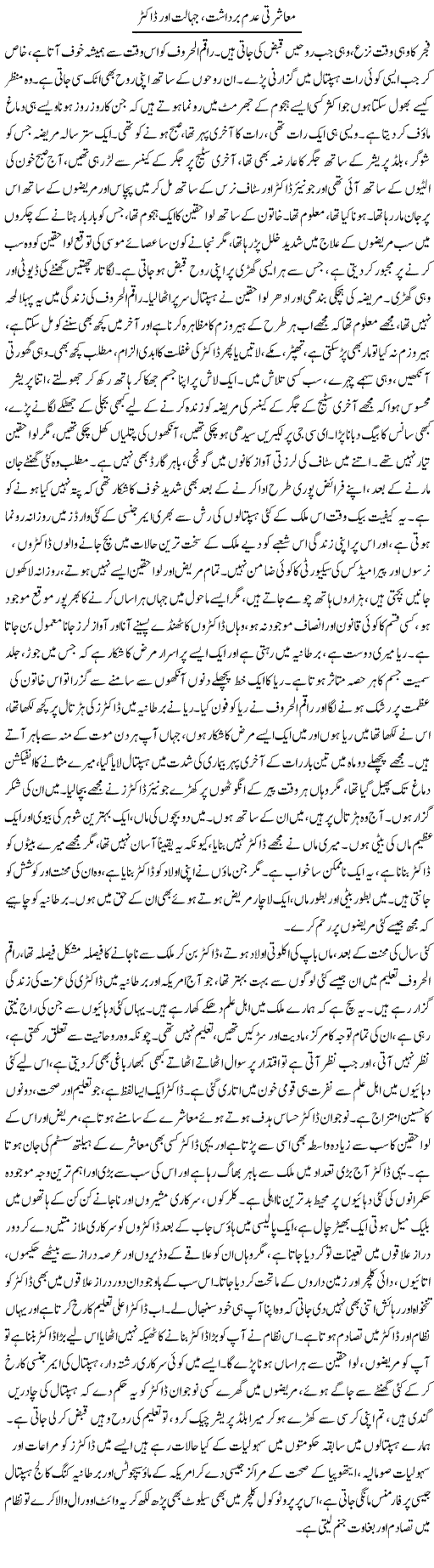 Musharti Adam Bardasht, Jahalat Aur Dr. | Dr. Afaan Qaiser | Daily Urdu Columns