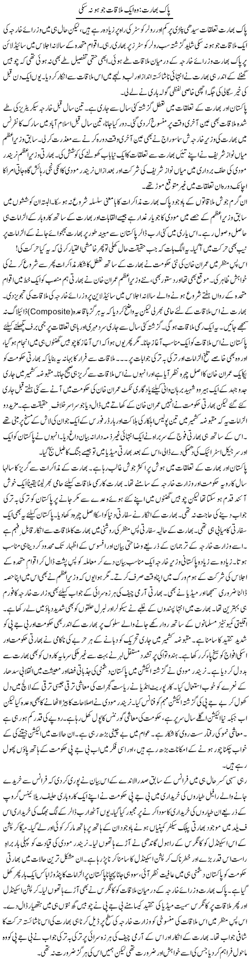 Pak Bharat: Wo Aik Mulaqat Jo Na Ho Saki | Khalid Mehmood Rasool | Daily Urdu Columns
