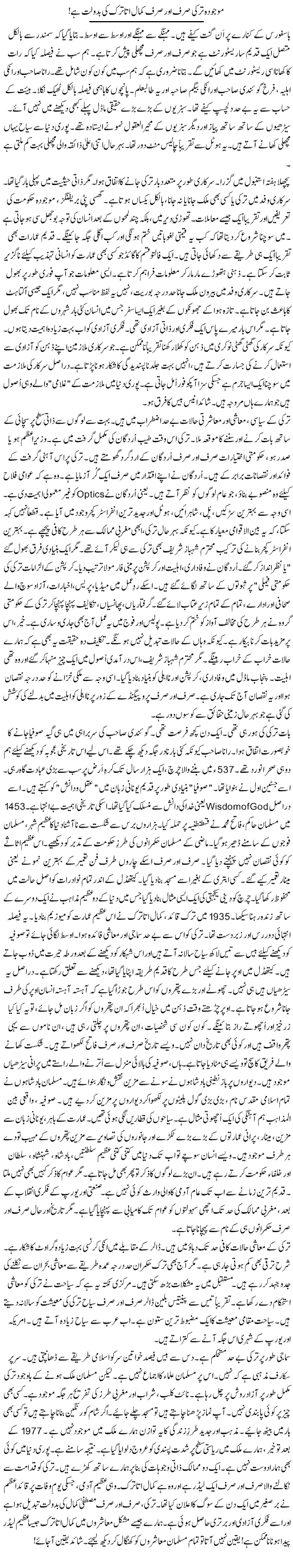 Mojooda Turkey Sirf Aur Sirf Kamal Ataturk Ki Badolat Hai | Rao Manzar Hayat | Daily Urdu Columns