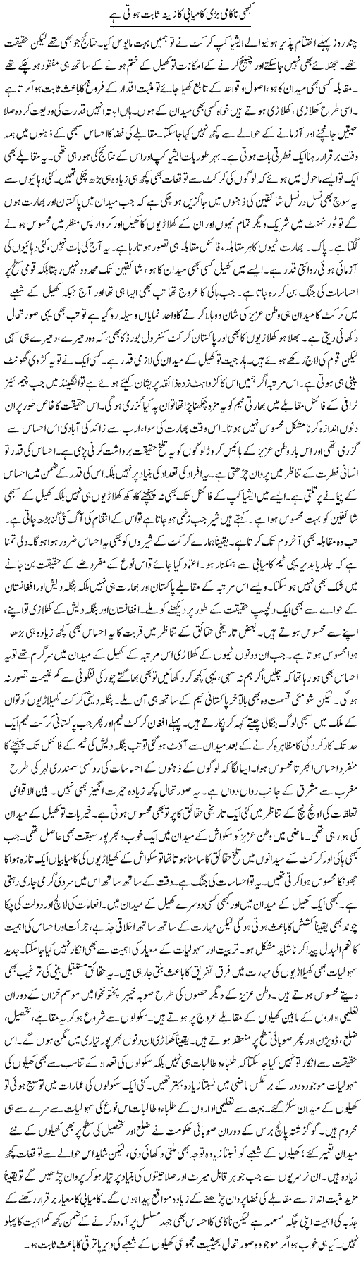 Kabhi Nakami Bari Kamyabi Ka Zeena Sabit Hoti Hai | Muhammad Haroon | Daily Urdu Columns