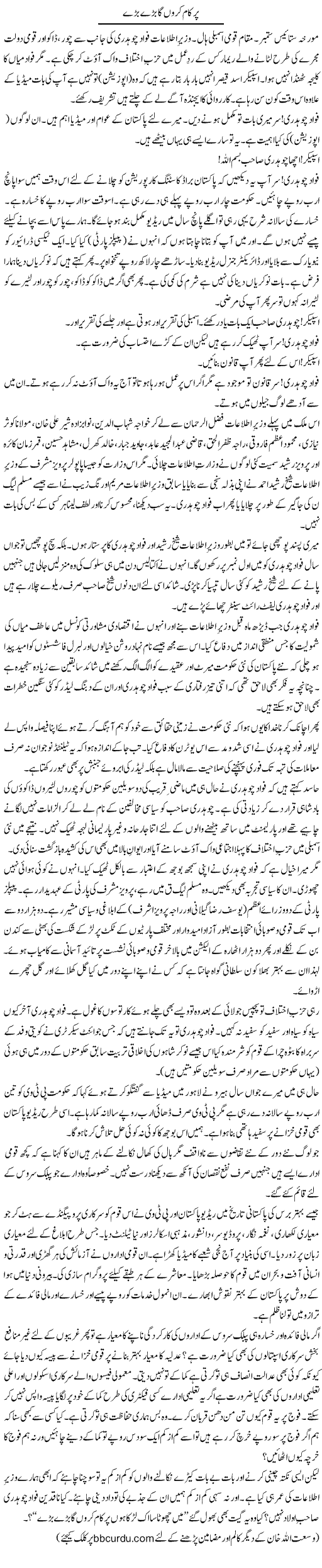 Par Kaam Karoon Ga Barray Barray | Wusat Ullah Khan | Daily Urdu Columns