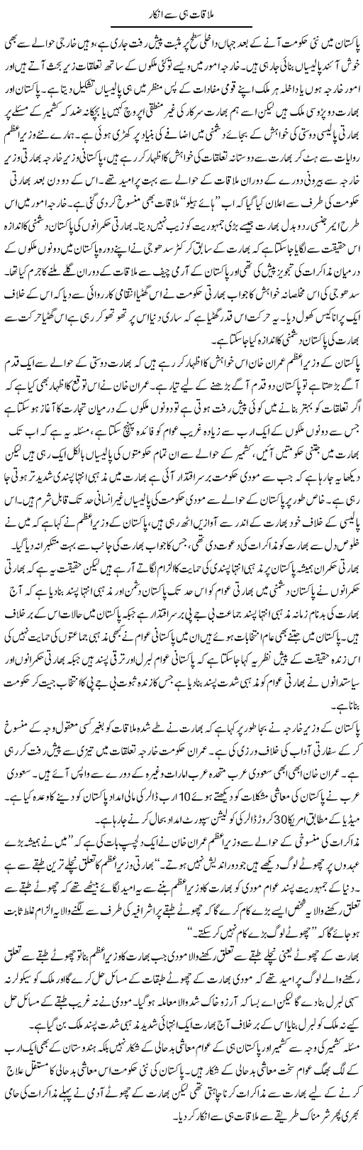 Mulaqat Hi Se Inkar | Zahir Akhter Bedi | Daily Urdu Columns