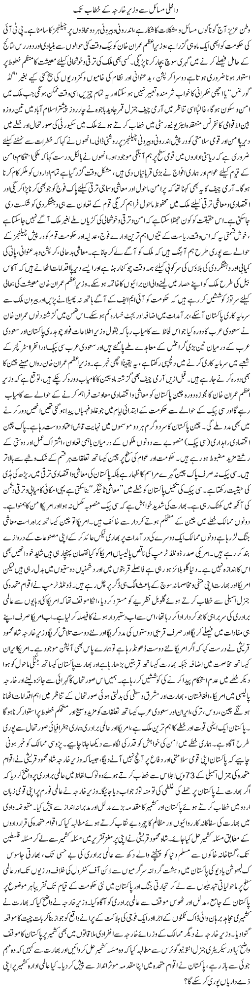 Dakhli Masail Se Wazir Kharja Ke Khitab Tak | M.J Gohar | Daily Urdu Columns