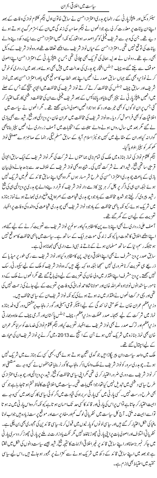 Siyasat Mein Ikhlaqi Bohran | Muhammad Saeed Araeen | Daily Urdu Columns