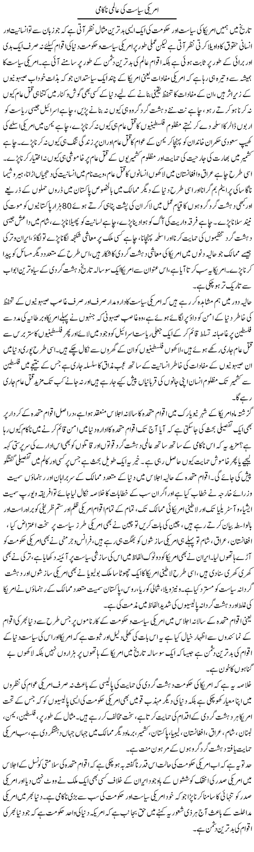 Americi Siyasat Ki Aalmi Nakami | Sabir Karbalai | Daily Urdu Columns