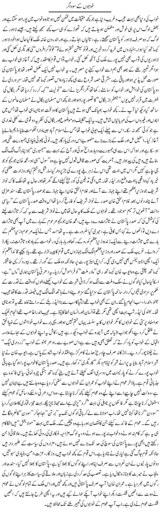 Khwabon Ke Sodagar | Syed Noor Azhar Jaffri | Daily Urdu Columns