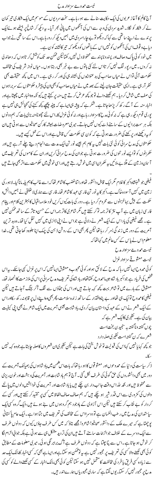 Neest Mamdoohay Sazawar Madah | Abdul Qadir Hassan | Daily Urdu Columns