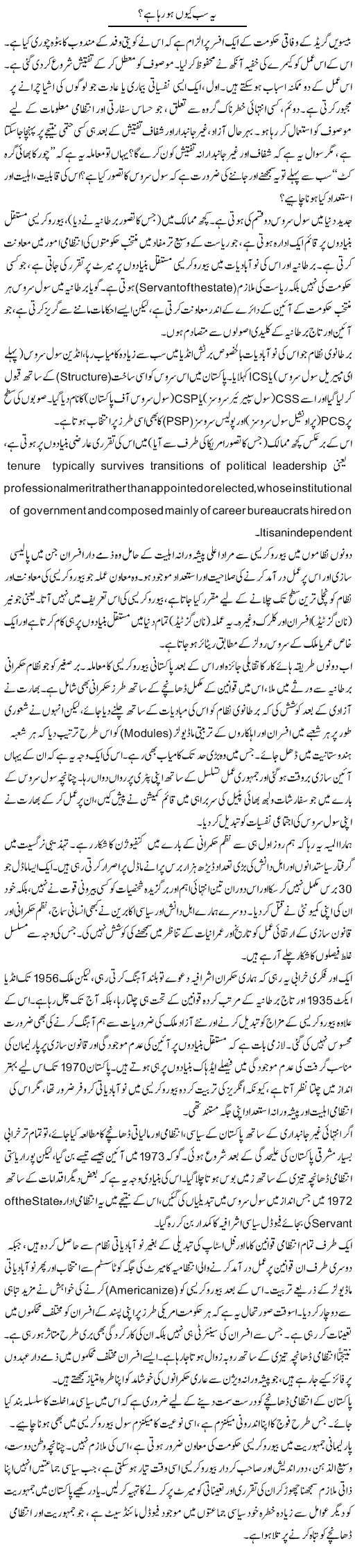 Ye Sab Kyun Ho Raha Hai | Muqtada Mansoor | Daily Urdu Columns