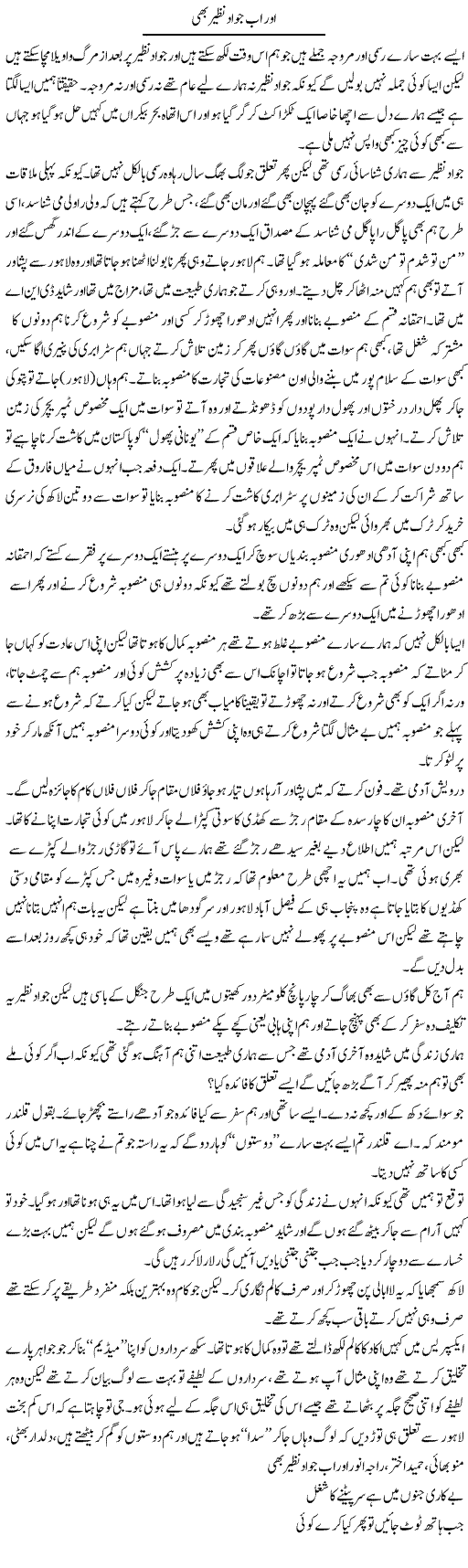 Aur Ab Jawad Nazeer Bhi | Saad Ullah Jan Barq | Daily Urdu Columns