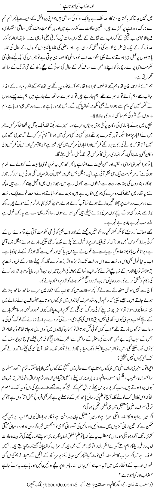 Aur Azab Kya Hota Hai? | Wusat Ullah Khan | Daily Urdu Columns