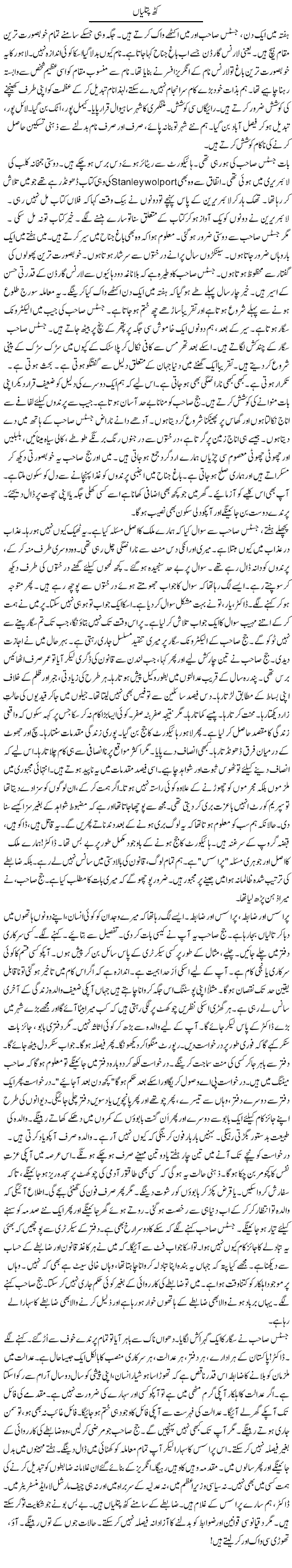 Kath Putliyan | Rao Manzar Hayat | Daily Urdu Columns