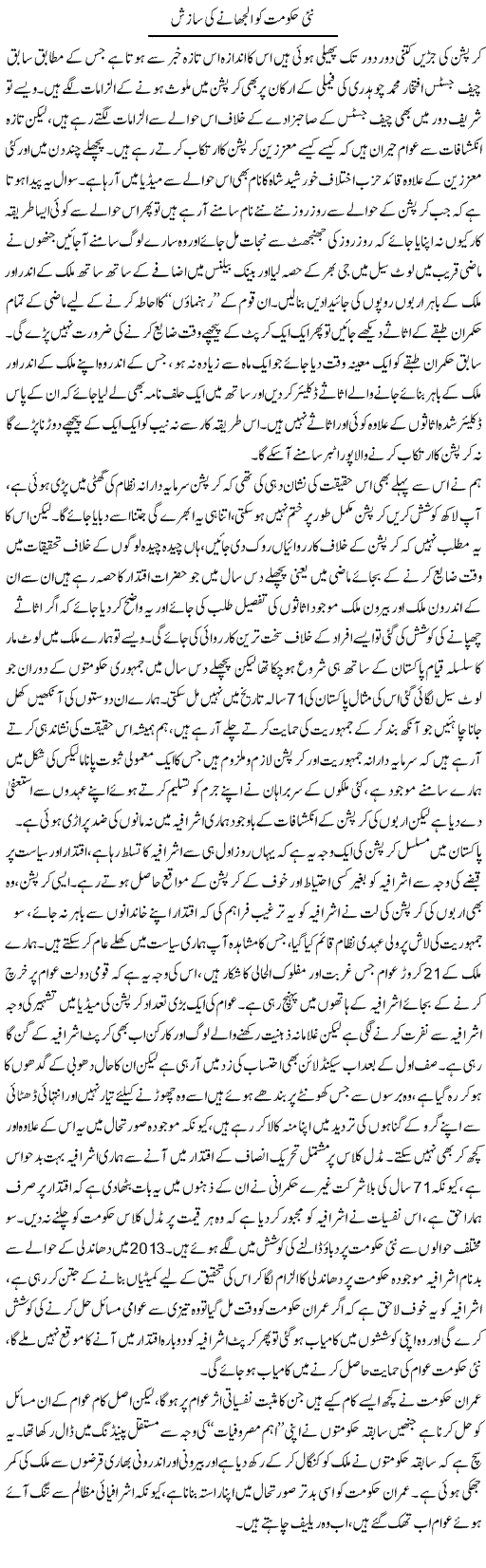 Nai Hukoomat Ko Uljhane Ki Sazish | Zahir Akhter Bedi | Daily Urdu Columns