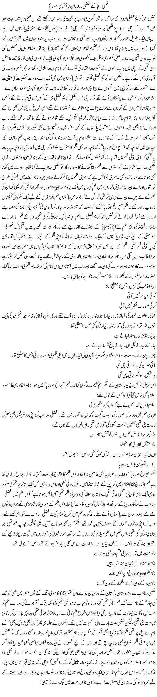 Filmi Duniya Ke Fazli Baradran (2) | Younus Hamdam | Daily Urdu Columns