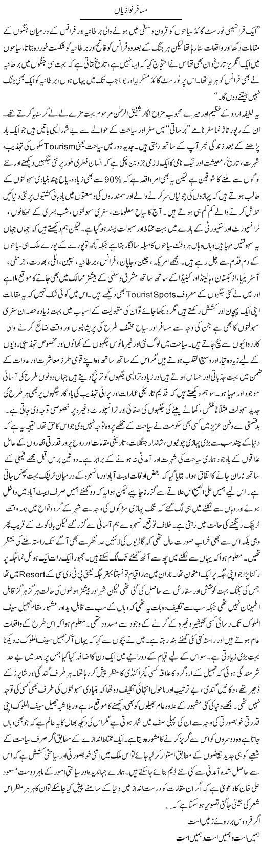 Musafir Nawaziyan | Amjad Islam Amjad | Daily Urdu Columns