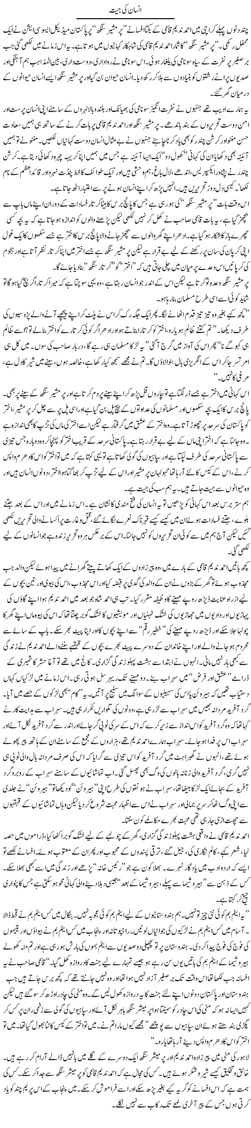 Insaan Ki Jeet | Zahida Hina | Daily Urdu Columns