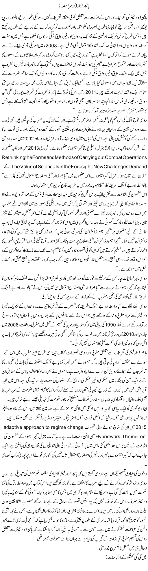 Hybrid Waar (2) | Ikram Sehgal | Daily Urdu Columns