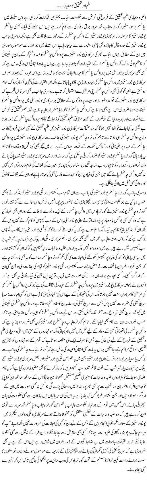 Ilm Aur Tehqeeq Ka Miyaar | Yousaf Abbasi | Daily Urdu Columns