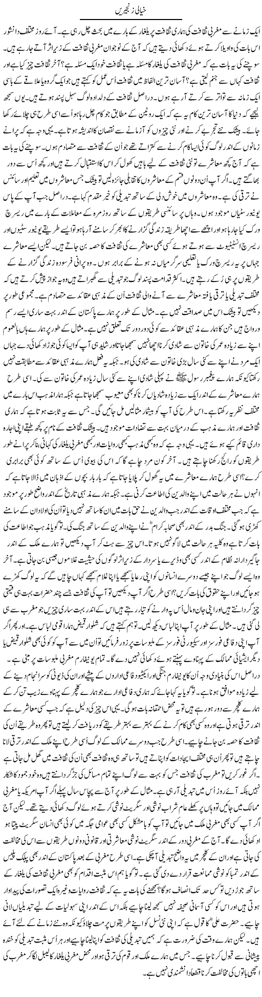 Khayali Zanjeeren | Syed Zeeshan Haider | Daily Urdu Columns