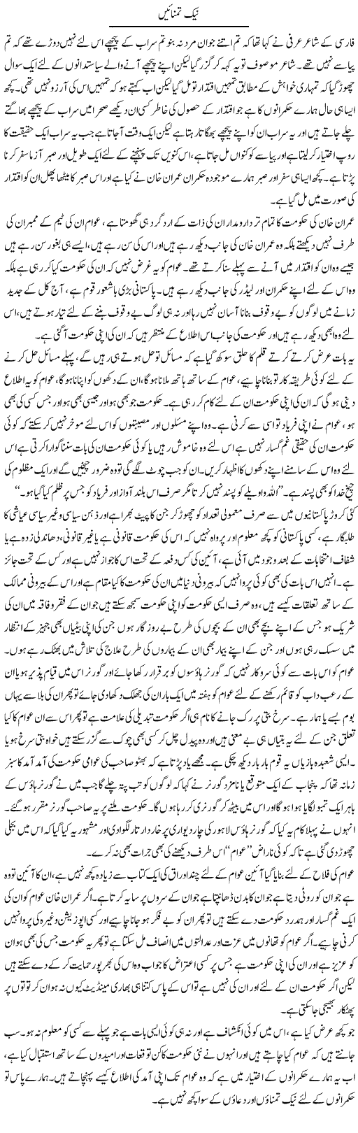 Naik Tamannain | Abdul Qadir Hassan | Daily Urdu Columns
