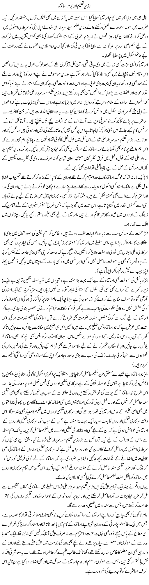 Wazir Taleem Aur Yom Asatza | Naveed Iqbal Ansari | Daily Urdu Columns