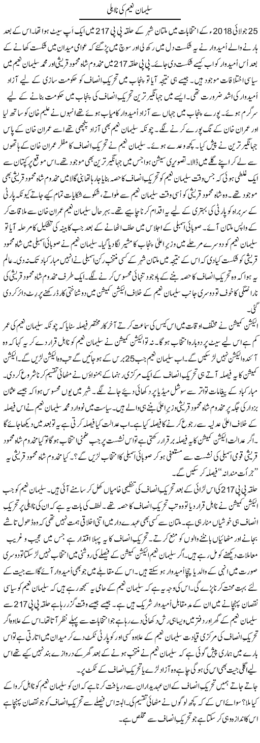 Sulaiman Naeem Ki Na-Ahli | Shakir Hussain Shakir | Daily Urdu Columns