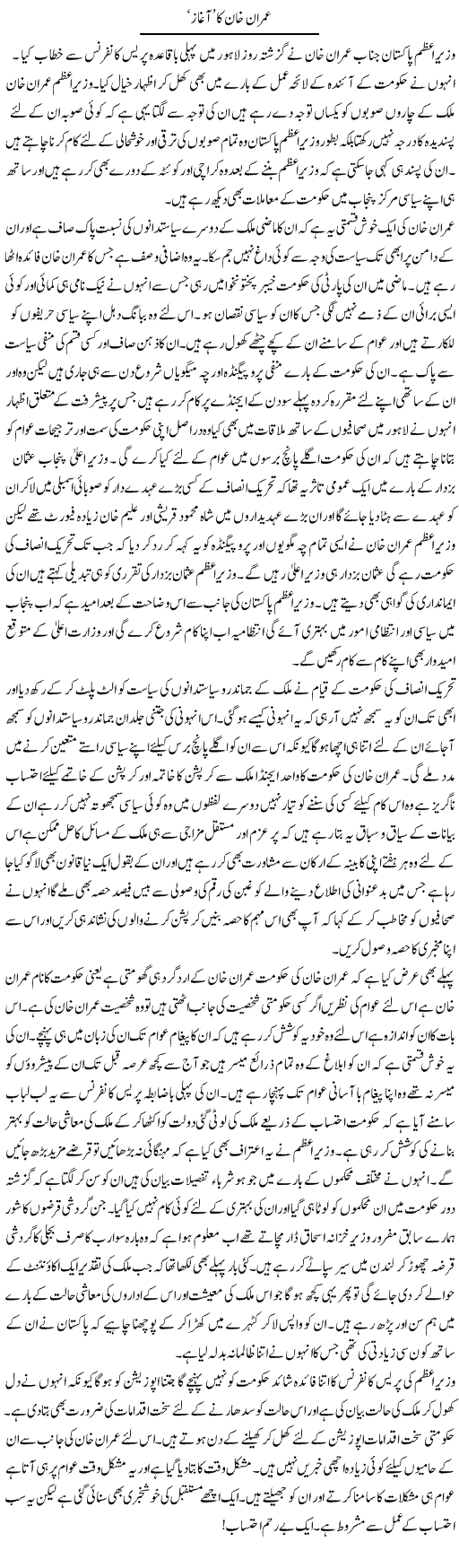 Imran Khan Ka Aghaz | Abdul Qadir Hassan | Daily Urdu Columns