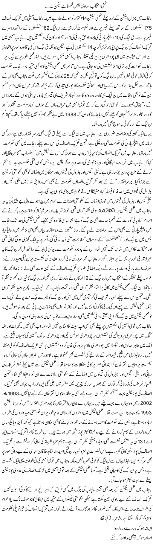Zimni Intikhab, Ravi Chain Likhta Hai Lekin | Asghar Abdullah | Daily Urdu Columns