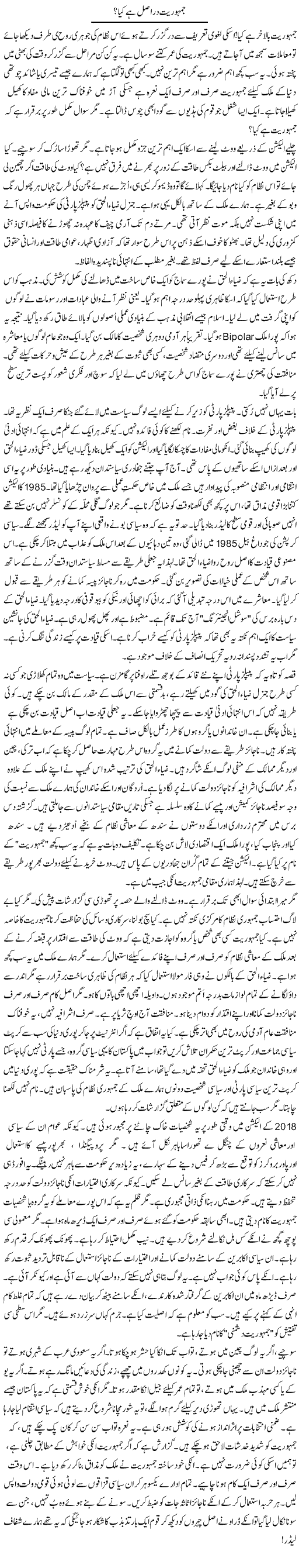 Jamhoriat Darasal Hai Kya? | Rao Manzar Hayat | Daily Urdu Columns