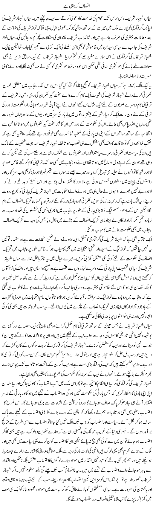 Insaf Hi Karna Hai | Abdul Qadir Hassan | Daily Urdu Columns