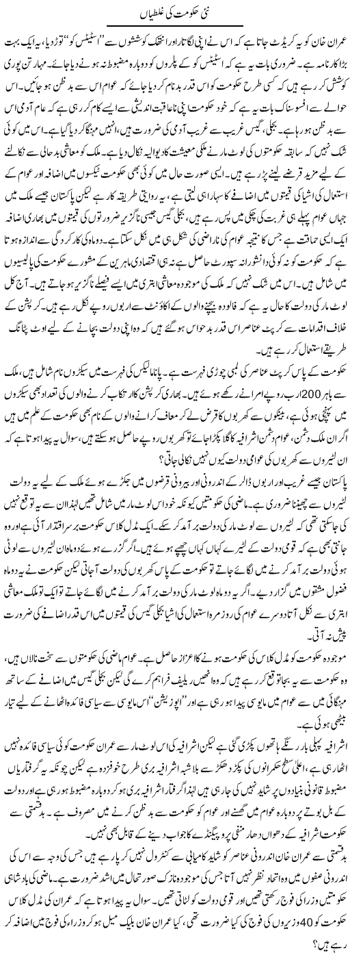 Nai Hukumat Ki Galtiyan | Zahir Akhter Bedi | Daily Urdu Columns