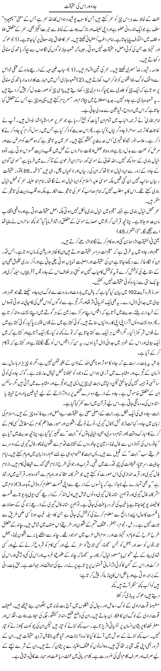 Jadou Aur Is Ki Haqeeqat | Dr. Muhammad Tayyab Khan Singhanvi | Daily Urdu Columns