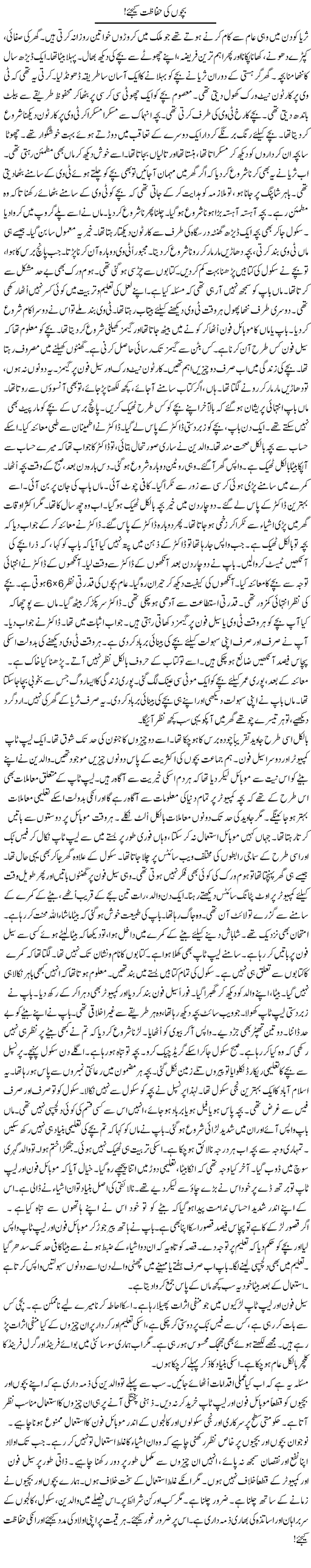 Bachon Ki Hifazat Kijiye! | Rao Manzar Hayat | Daily Urdu Columns