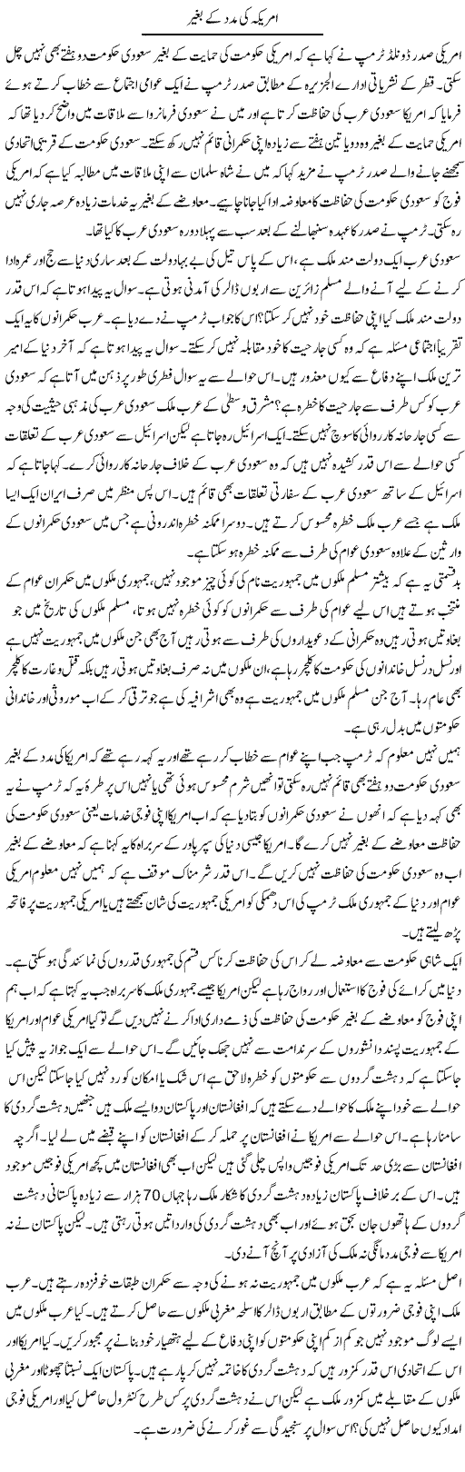 America Ki Madad Ke Baghair | Zahir Akhter Bedi | Daily Urdu Columns