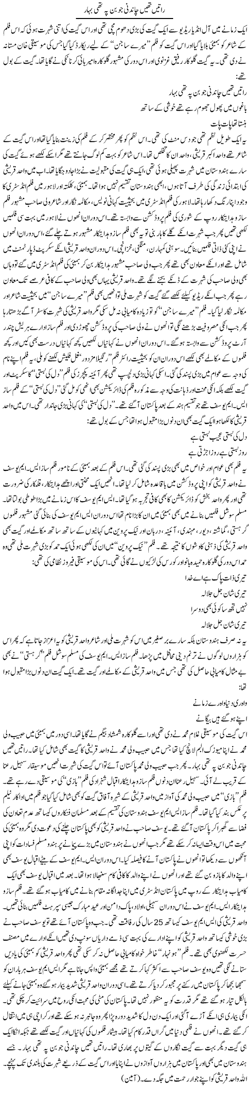 Raatein Thi Chandni Joban Pe Thi Bahar | Younus Hamdam | Daily Urdu Columns