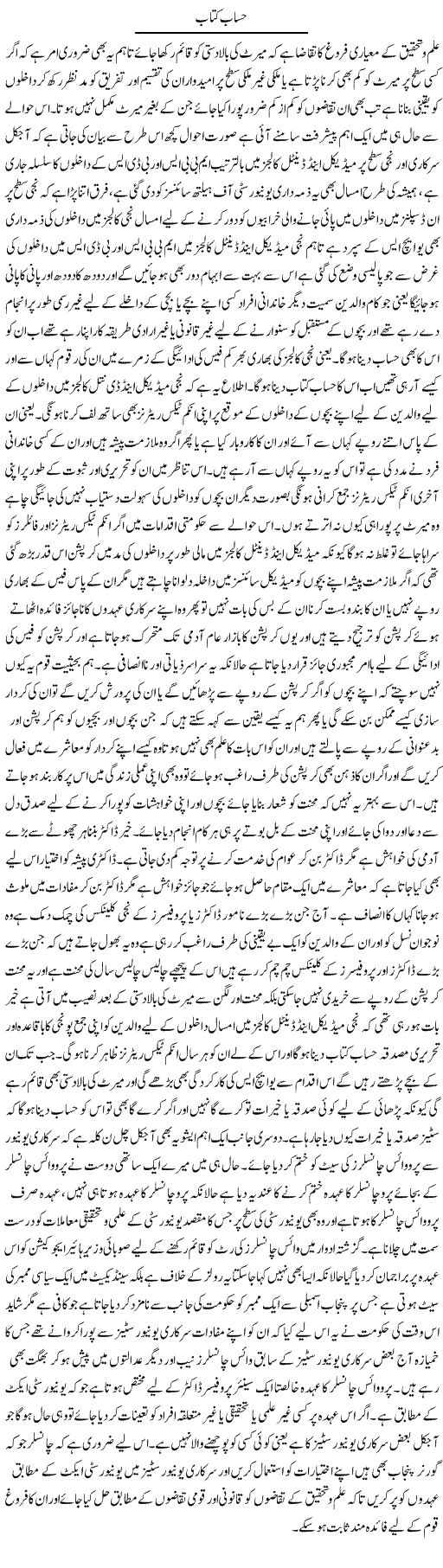 Hisab Kitab | Yousaf Abbasi | Daily Urdu Columns