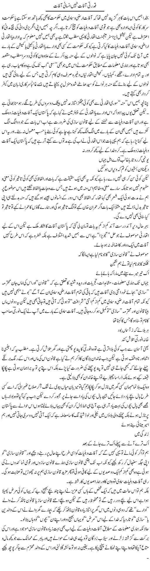 Qudrati Aafat Nahi Insani Aafat | Saad Ullah Jan Barq | Daily Urdu Columns