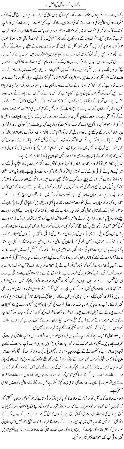 Pakistan Ke Masail Ki Asal Wajah | Syed Zeeshan Haider | Daily Urdu Columns