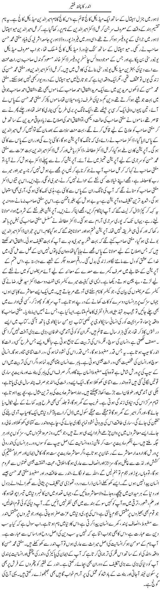 Andar Ka Pukhta Faqeer | Dr. Afaan Qaiser | Daily Urdu Columns
